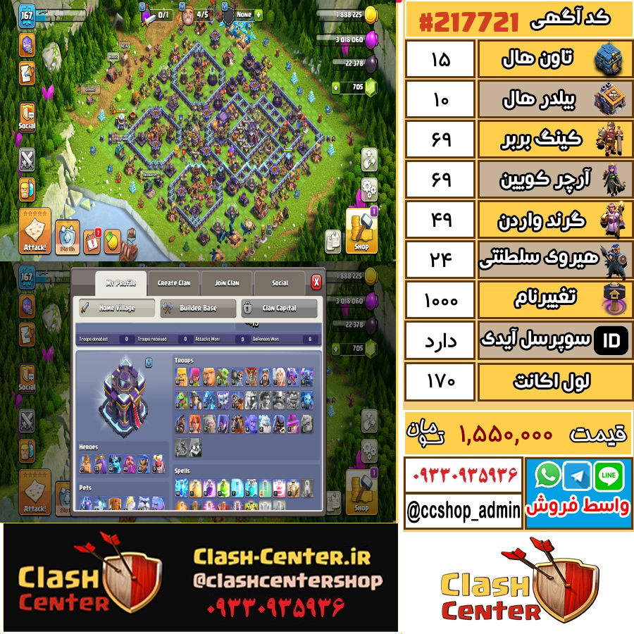فروش اکانت کلش اف کلنز تان هال 15 لول 170 کد 217721