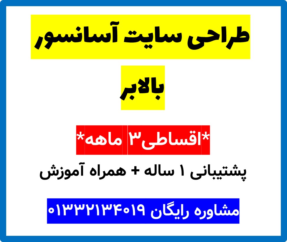 طراحی سایت آسانسور بالابر