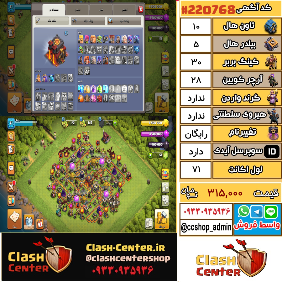فروش اکانت کلش اف کلنز تان هال 10 لول 71 کد 220768