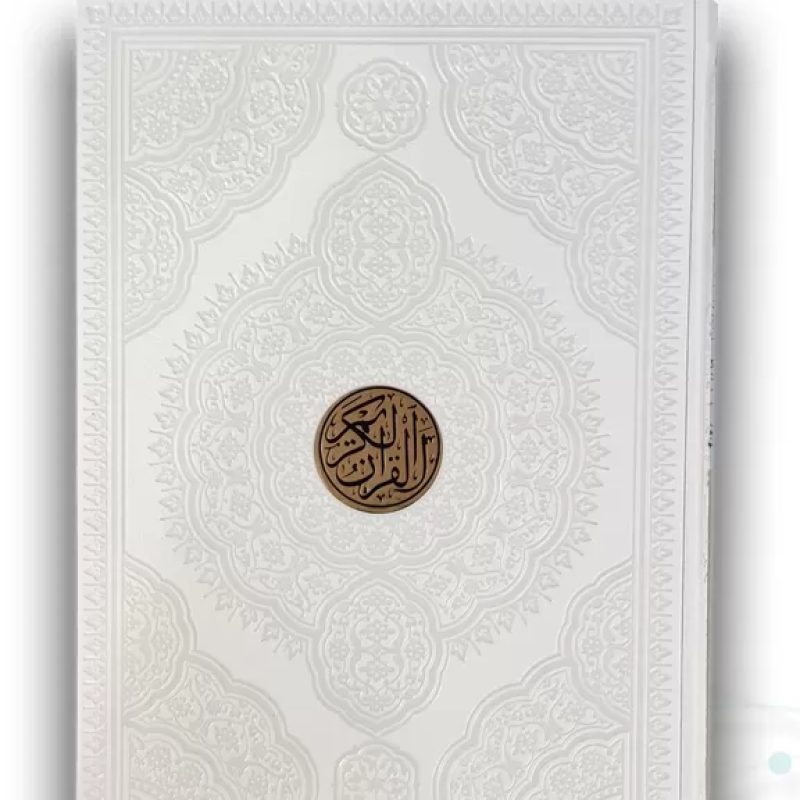 قرآن رحلی تحریر چرم سفید عروس با پلاک دایره بدون قاب