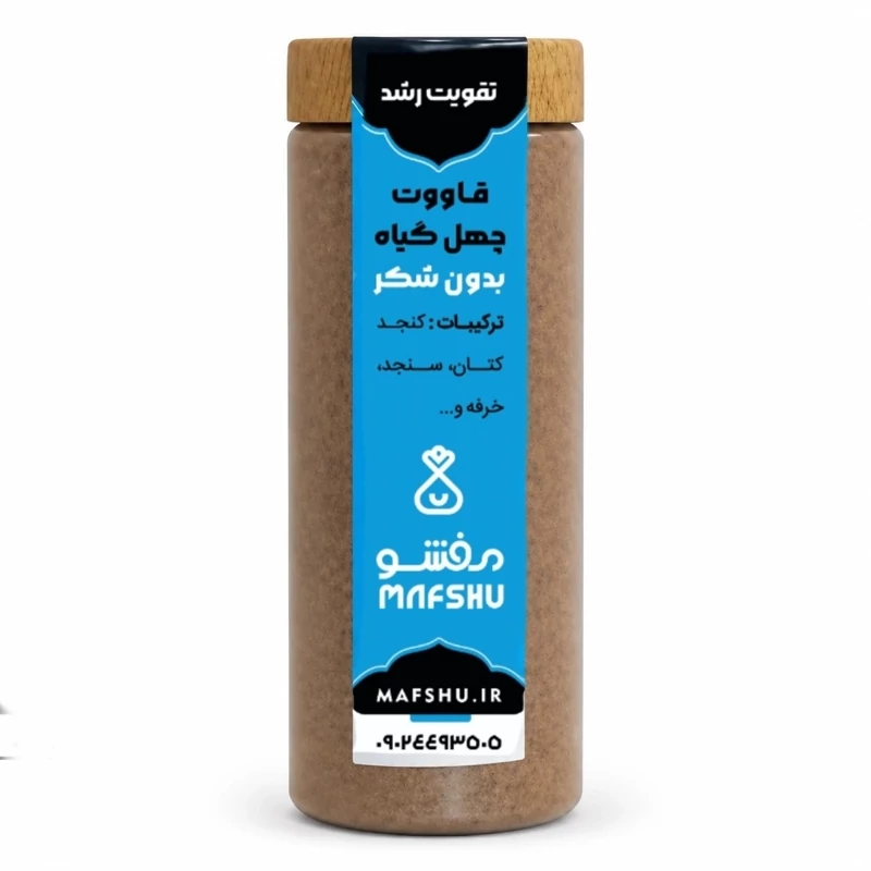 قاووت چهل گیاه رشد(بدون شکر)مکمل طبیعی تقویت بدن