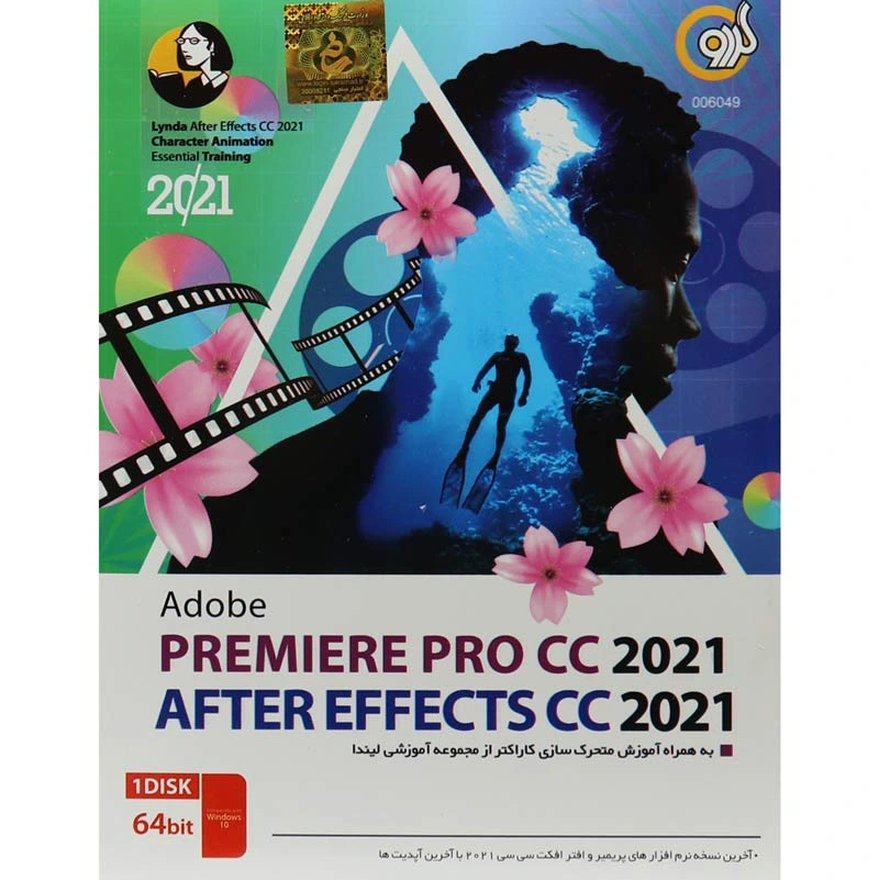 Adobe Premiere Pro CC 2021 + After Effects CC 2021 1DVD گردو