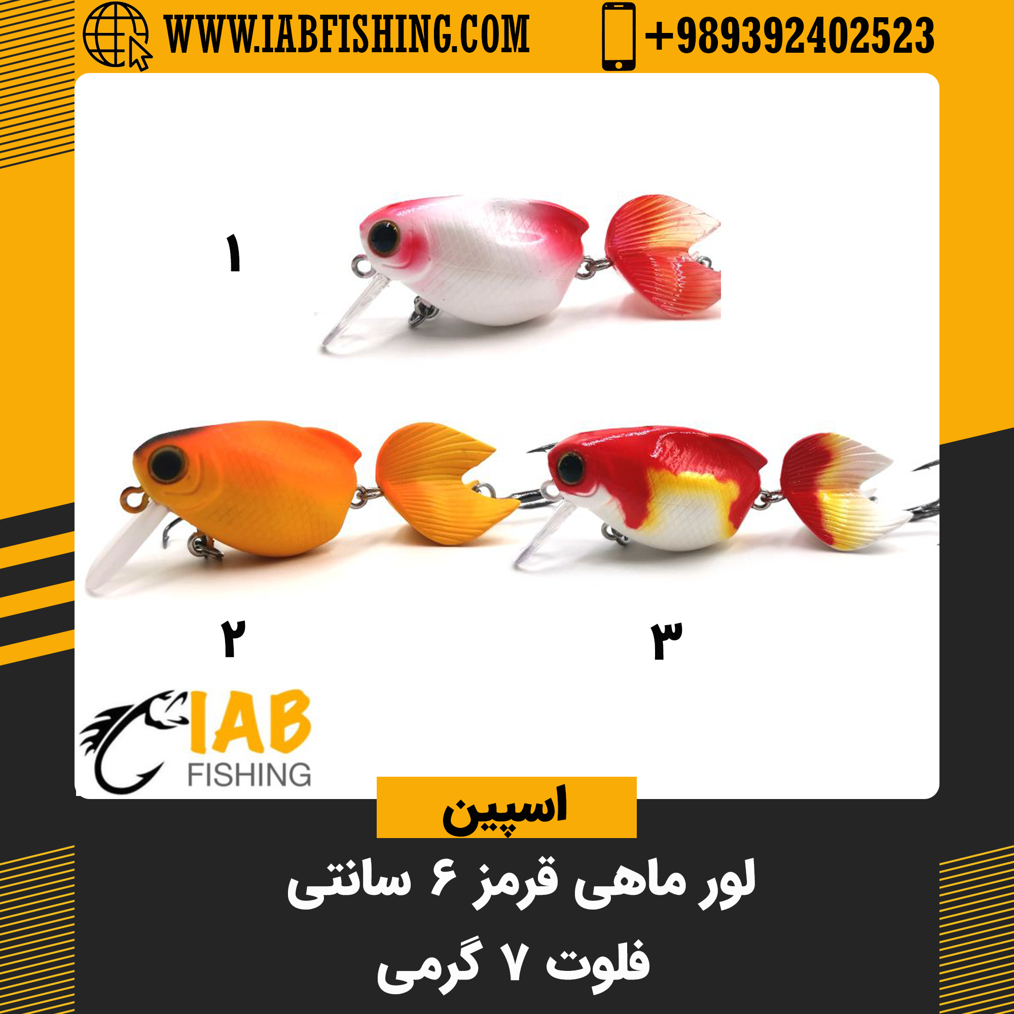 لور دو تکه ماهی قرمز
