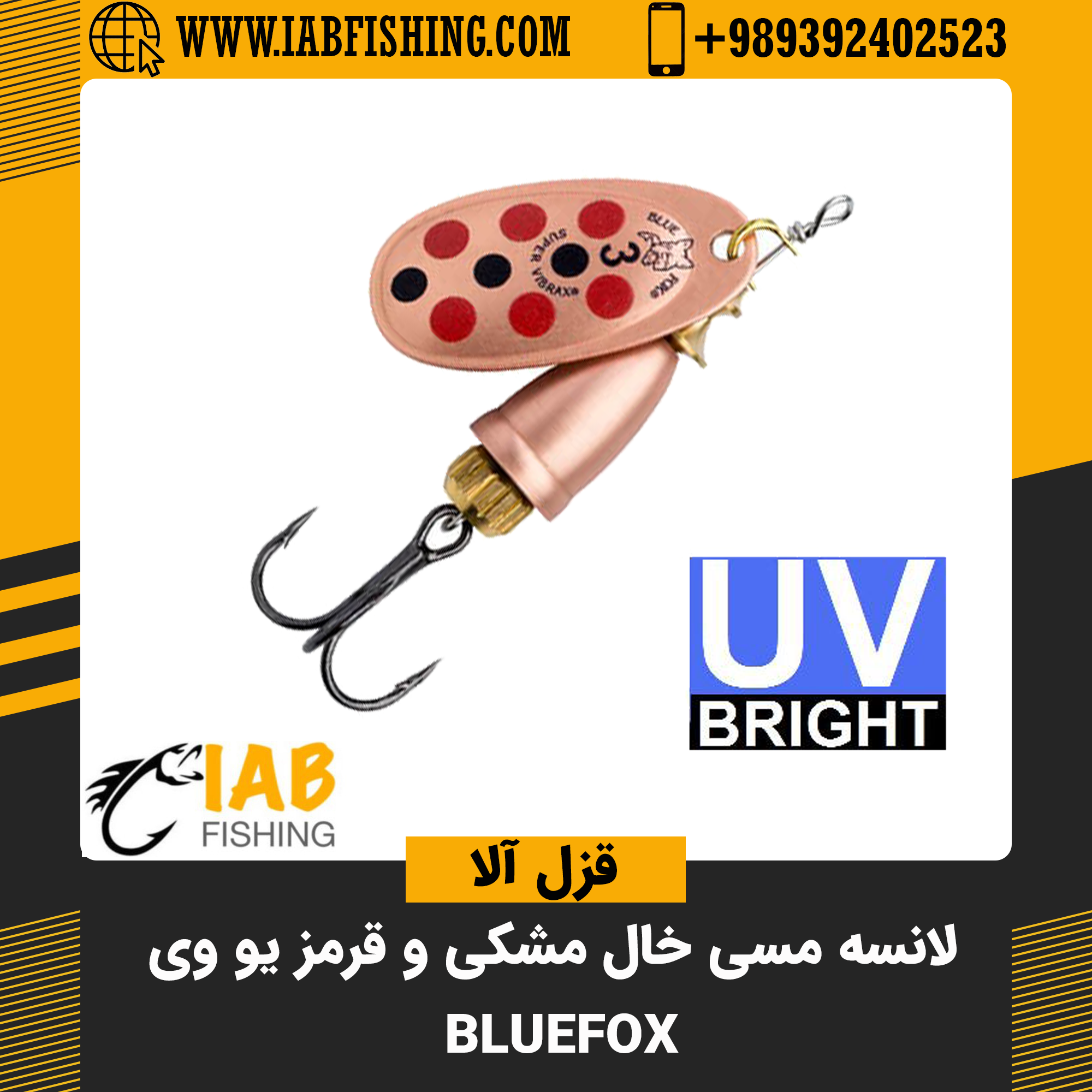 لانسه مسی خال قرمز و مشکی یو وی Blue fox