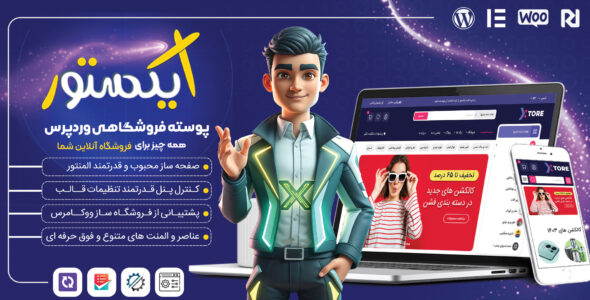 قالب فروشگاهی ایکستور، Xtore