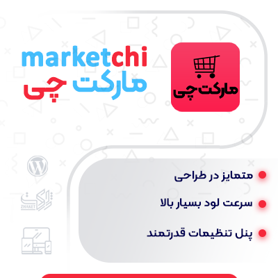 خرید قالب فروشگاهی مارکت چی