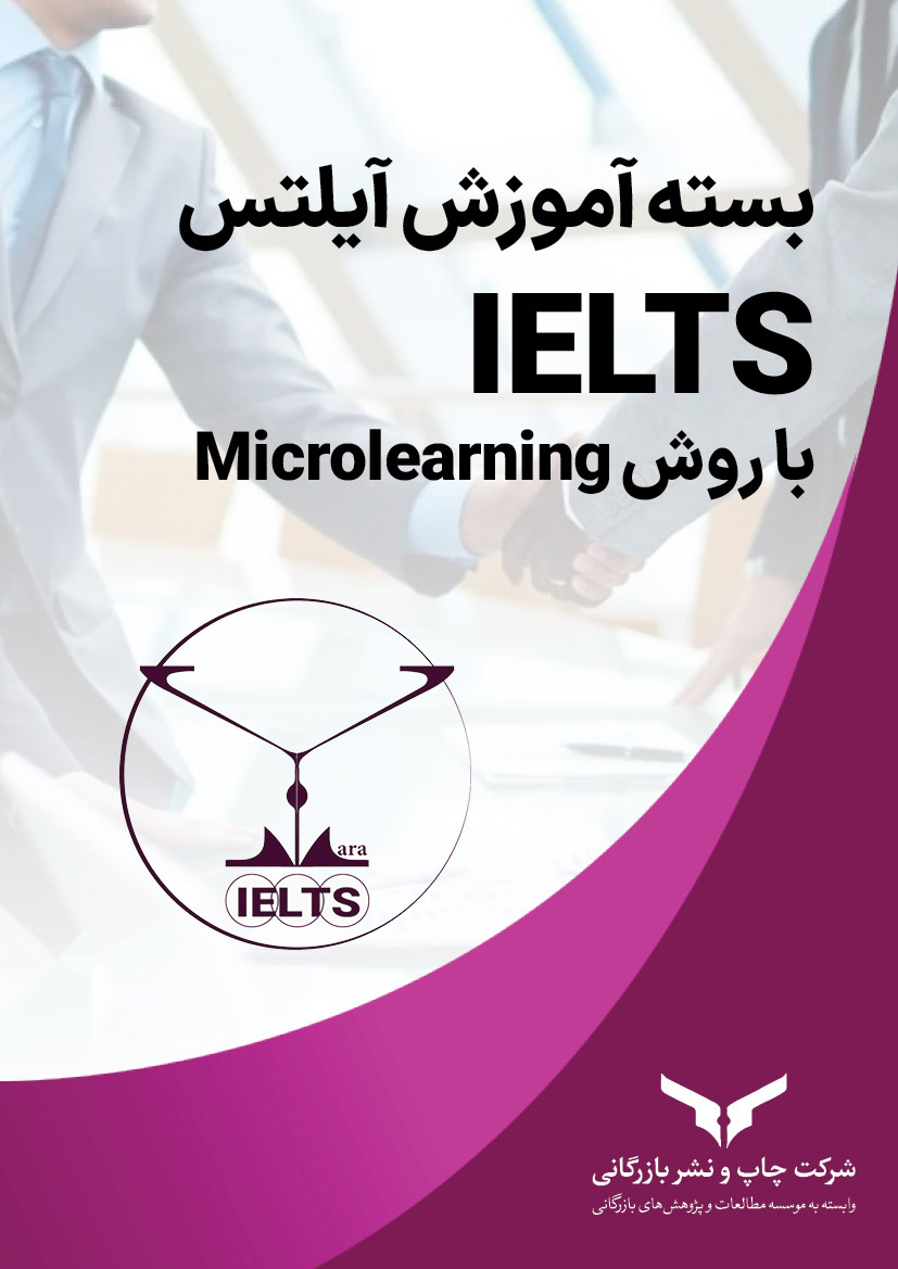 بسته آموزش آیلتس IELTS
