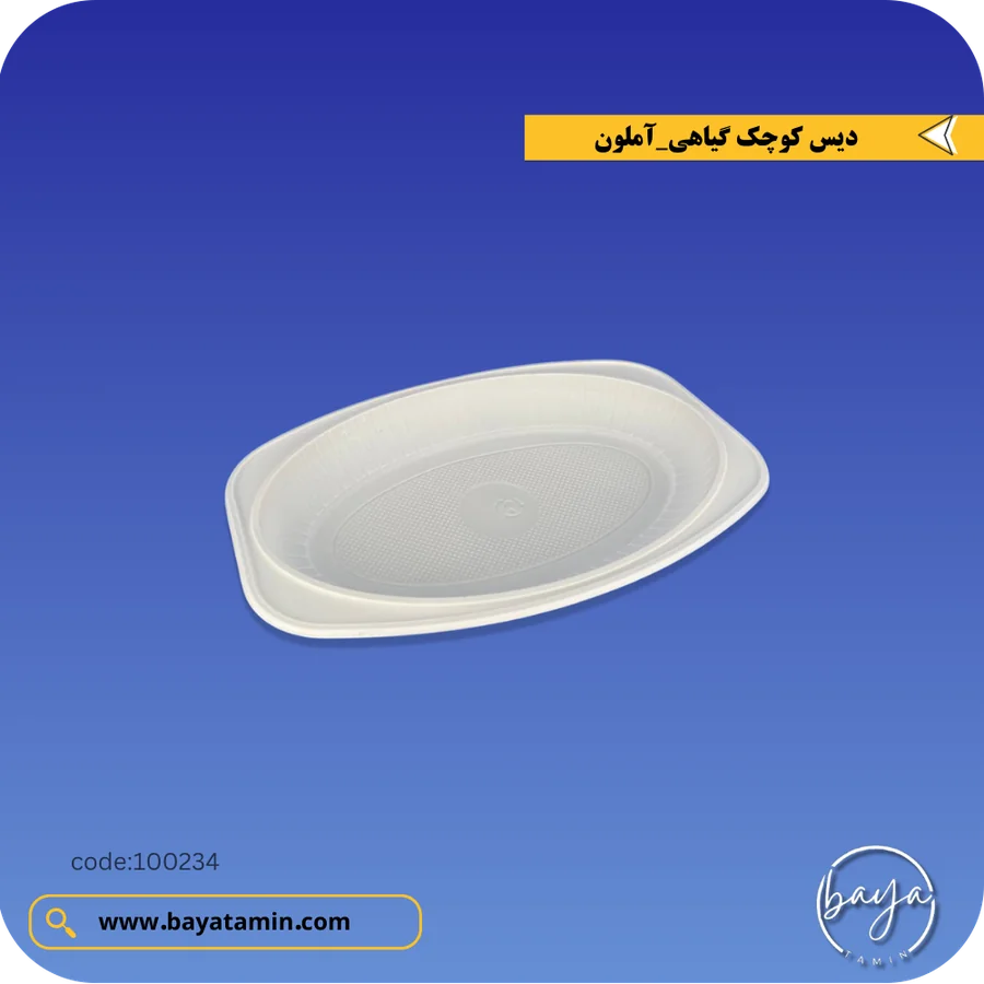 دیس کوچک گیاهی
