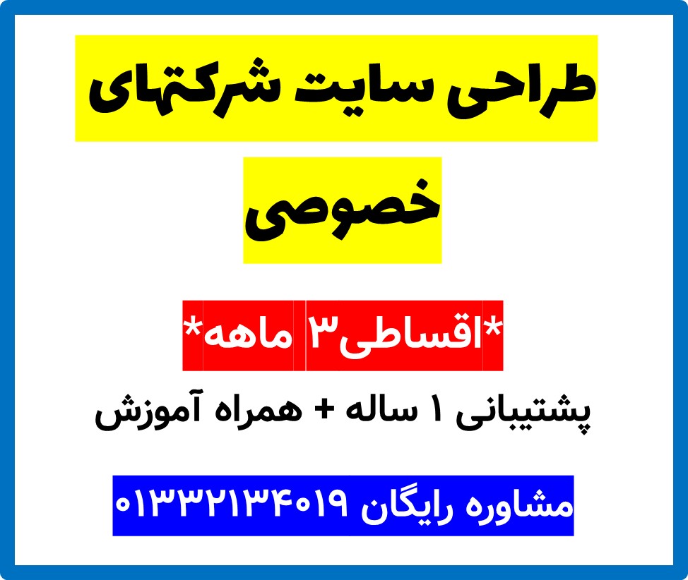 طراحی سایت شرکتهای خصوصی