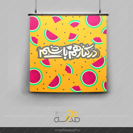 طرح پست تبریک یلدا
