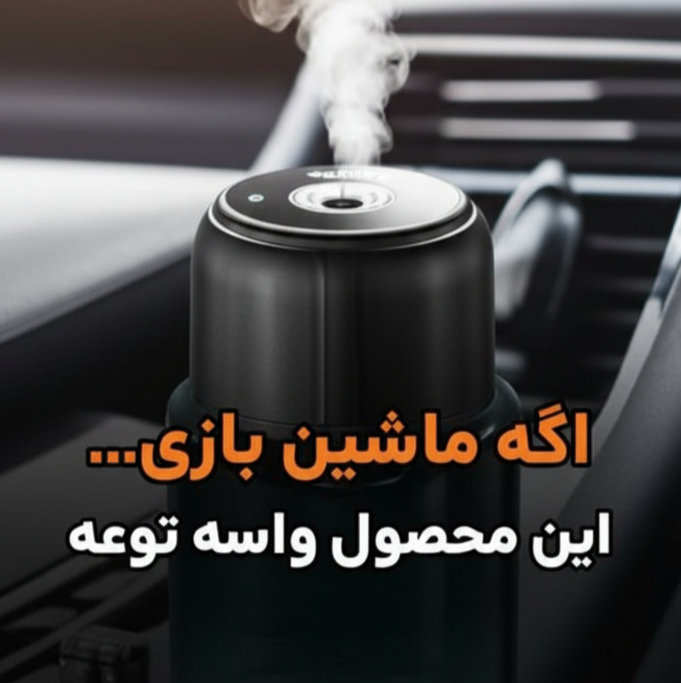 خوشبو کننده کهکشانی شارژی با لیزر سقفی اورجینال