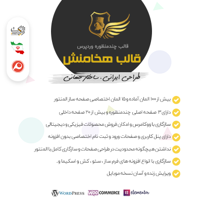 قالب شرکتی هخامنش |  قالب ایرانی هخامنش