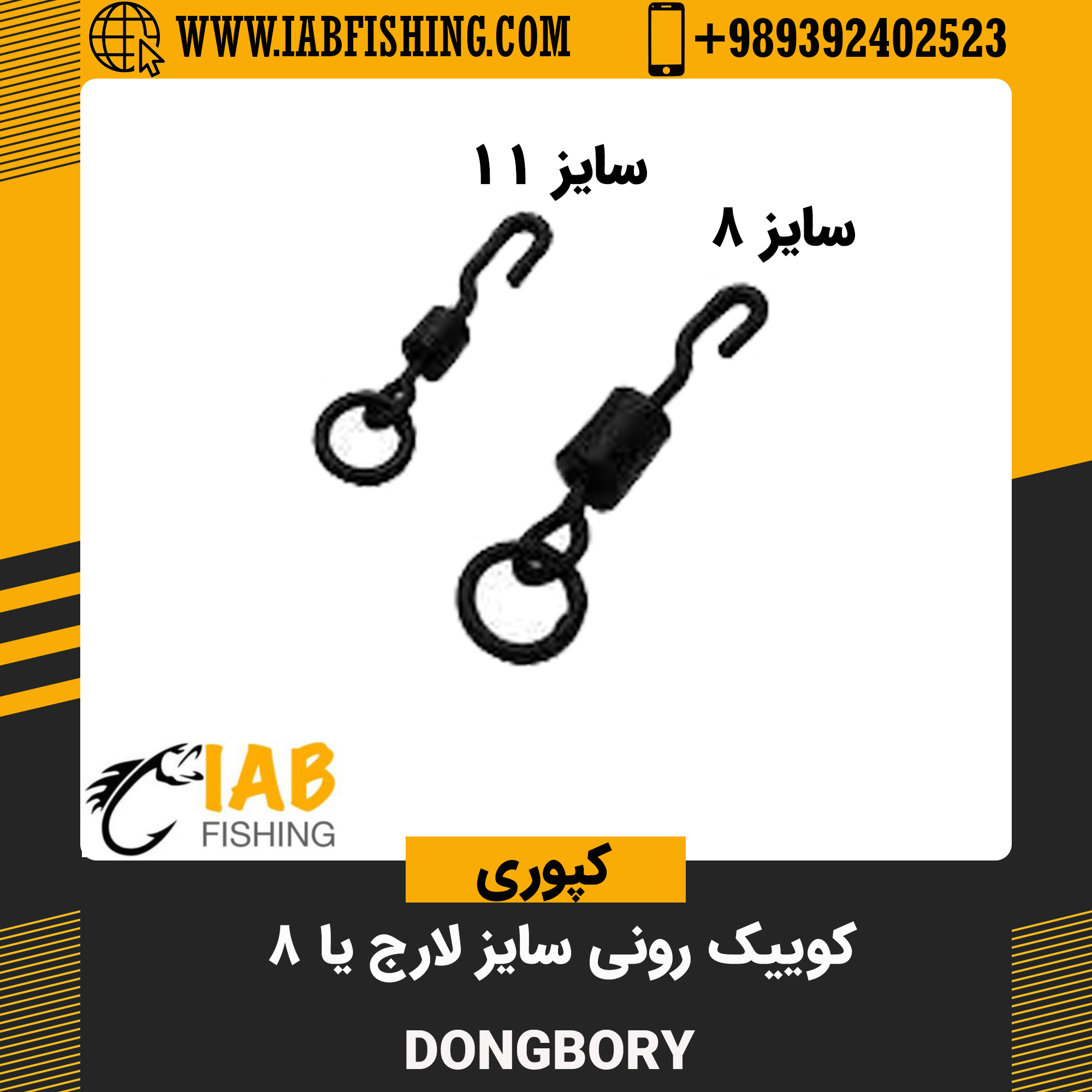 اسپینر یا کوییک رونی تیپ یک سایز لارج یا 8 Dongbory