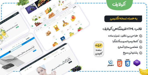 قالب Ecolife، قالب HTML فروشگاهی اکولایف