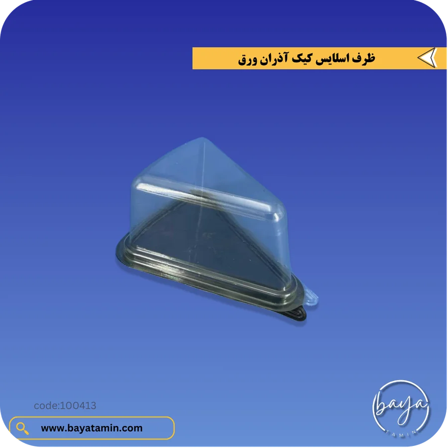 ظرف اسلایس کیک