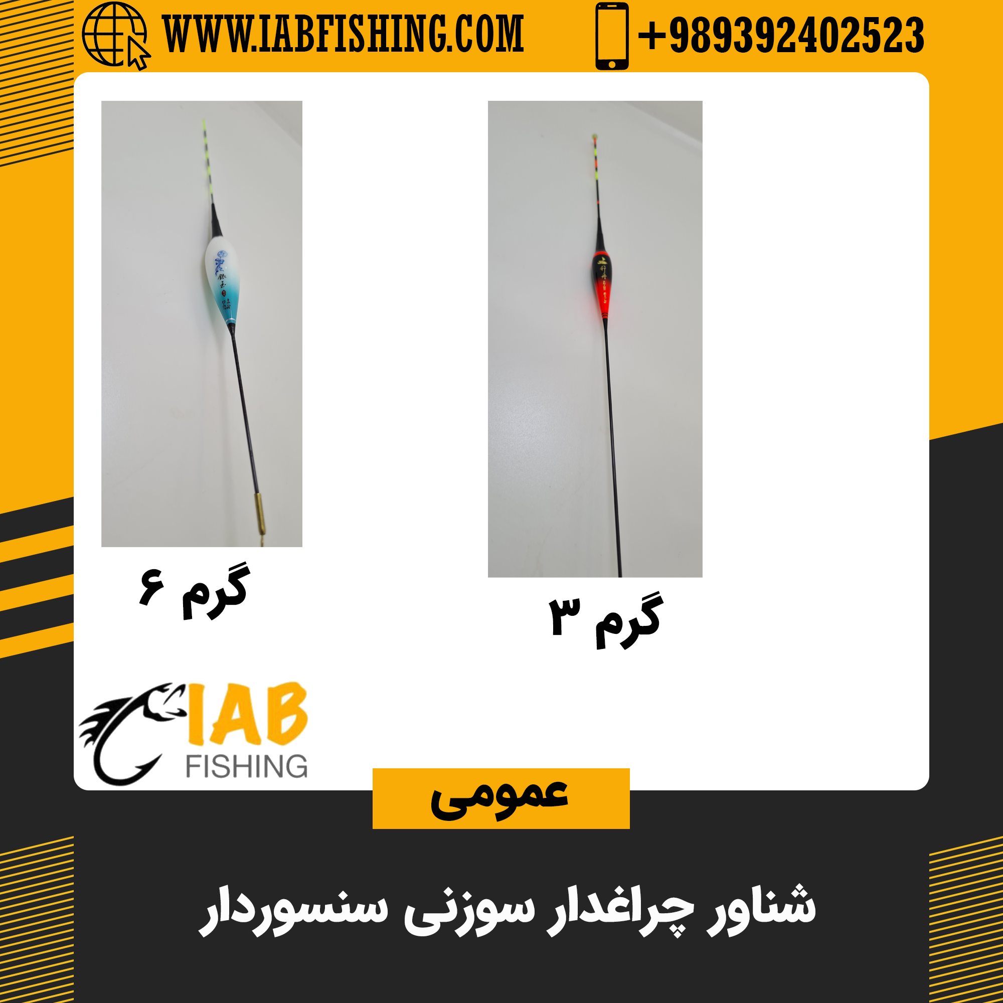 شناور چراغدار سوزنی سنسوردار