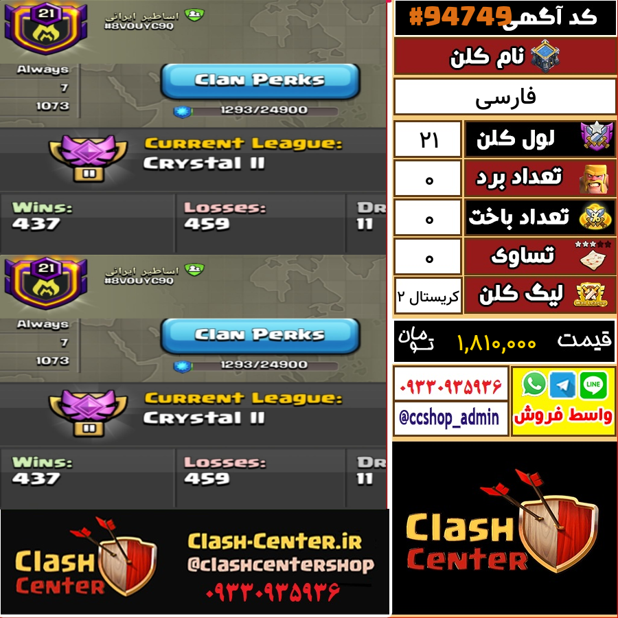فروش کلن لول 21 کلش اف کلنز کد 94749