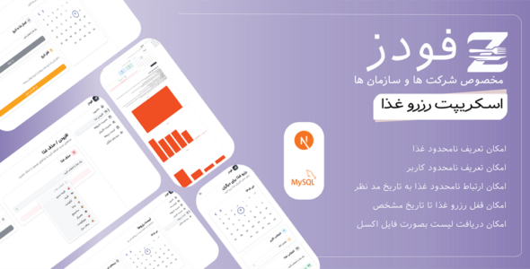 فودز، اسکریپت رزرو غذا