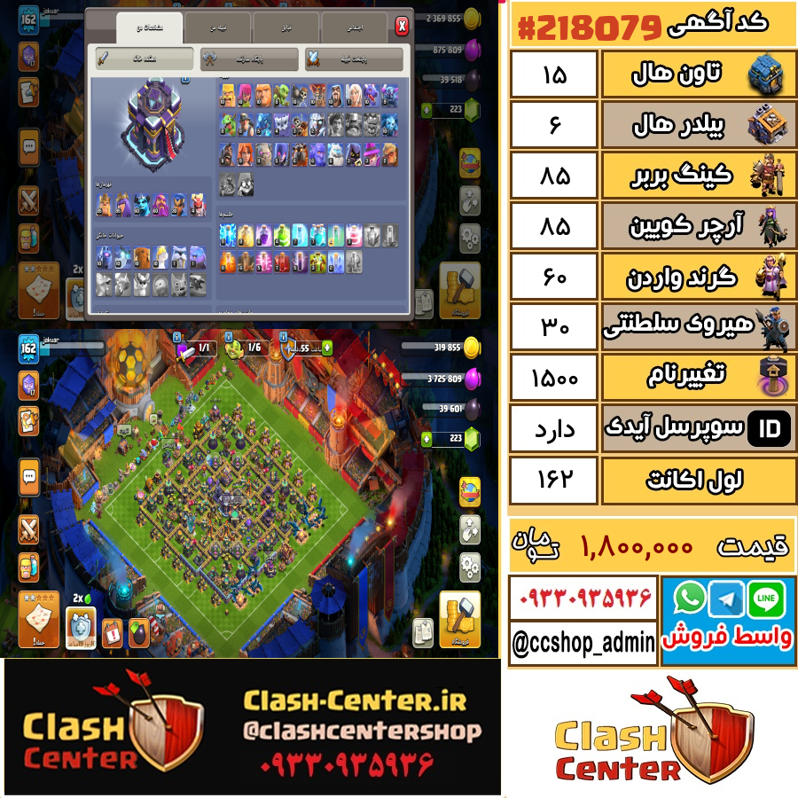 فروش اکانت کلش اف کلنز تان هال 15 لول 162 کد 218079