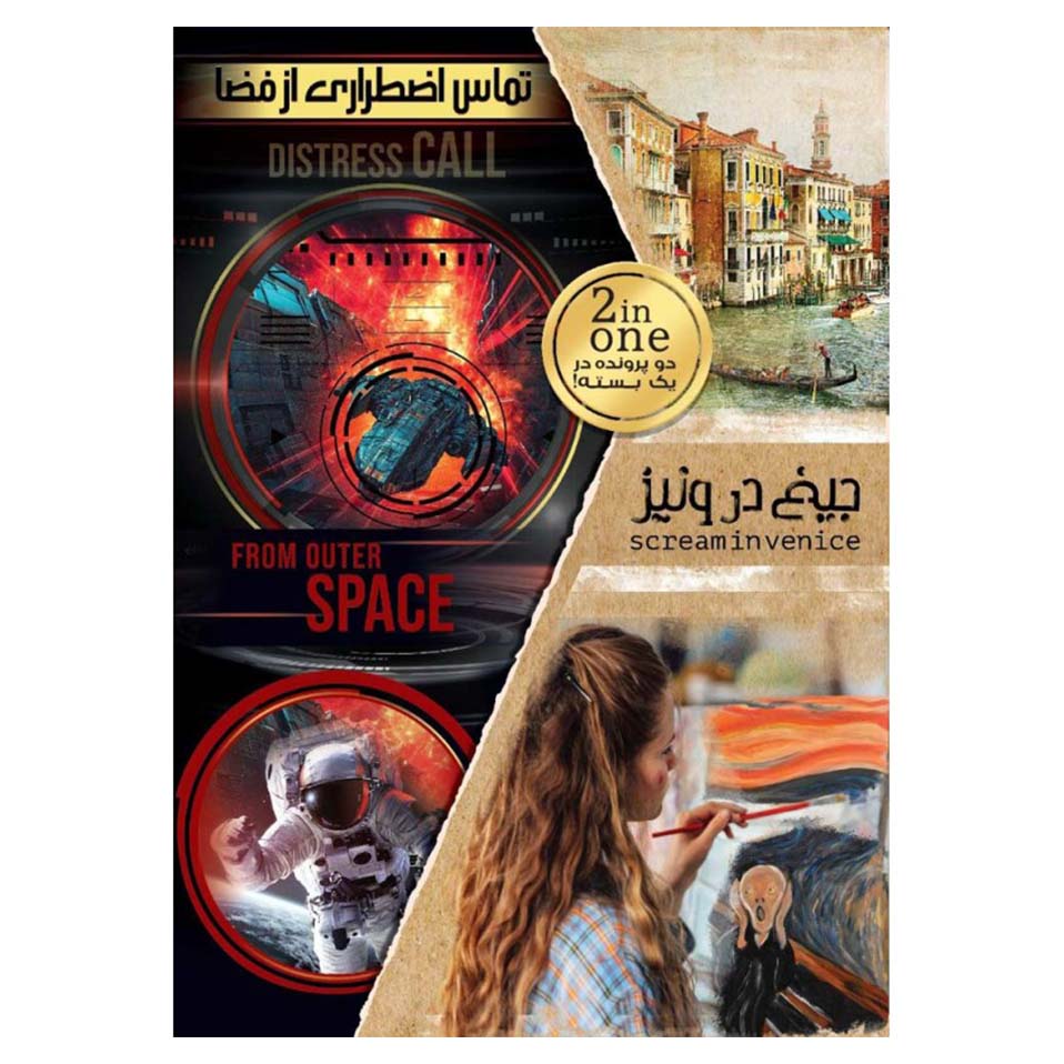 پرونده جیغ در ونیز و تماس اضطراری از فضا
