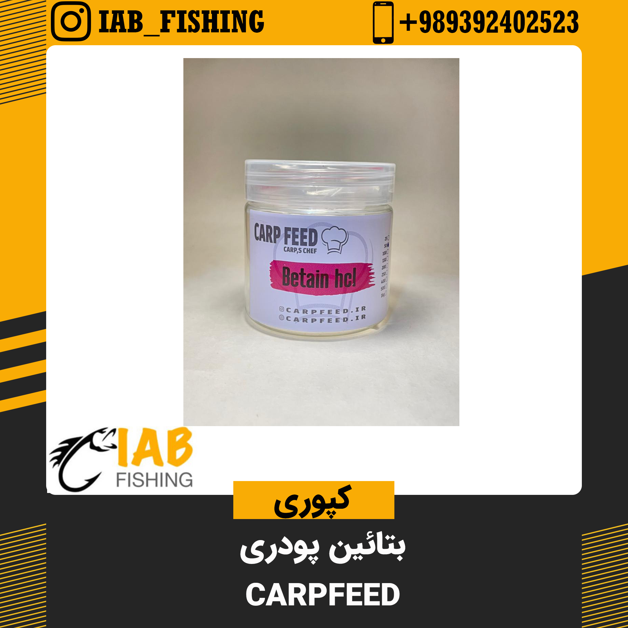 بتایین HCl کارپ فید Carpfeed