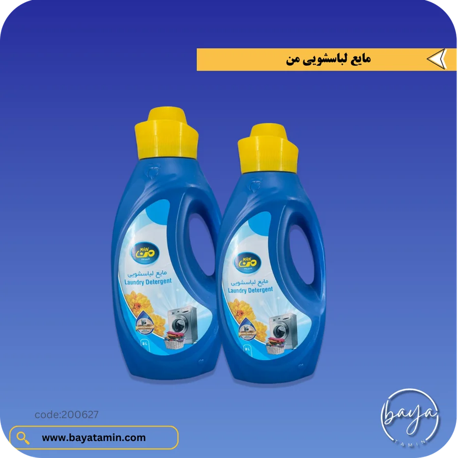 مایع لباسشویی