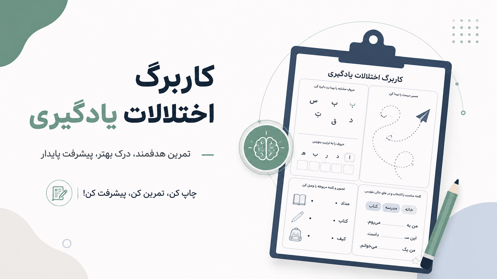 کاربرگ اختلالات یادگیری