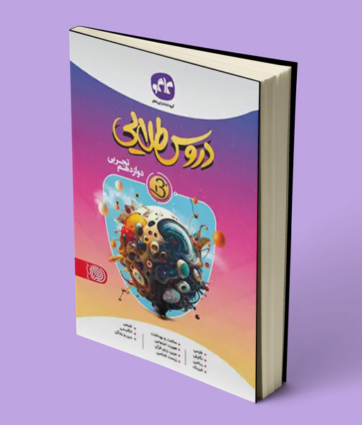 دروس طلایی بتا دوازدهم تجربی کاگو
