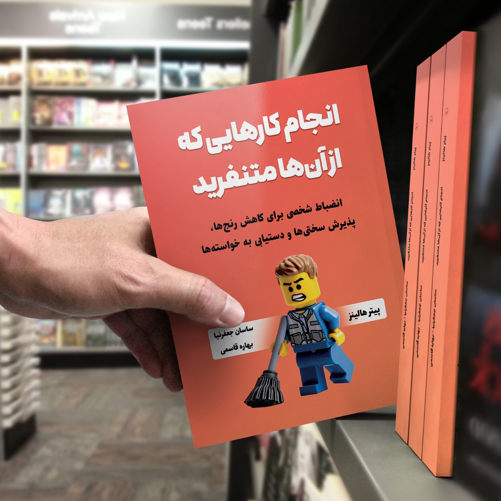 کتاب انجام کارهایی که از آنها متنفرید