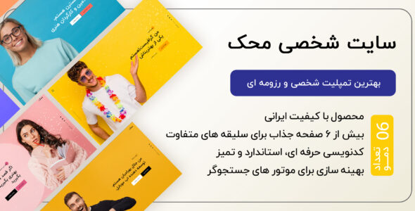 قالب HTML شخصی محک