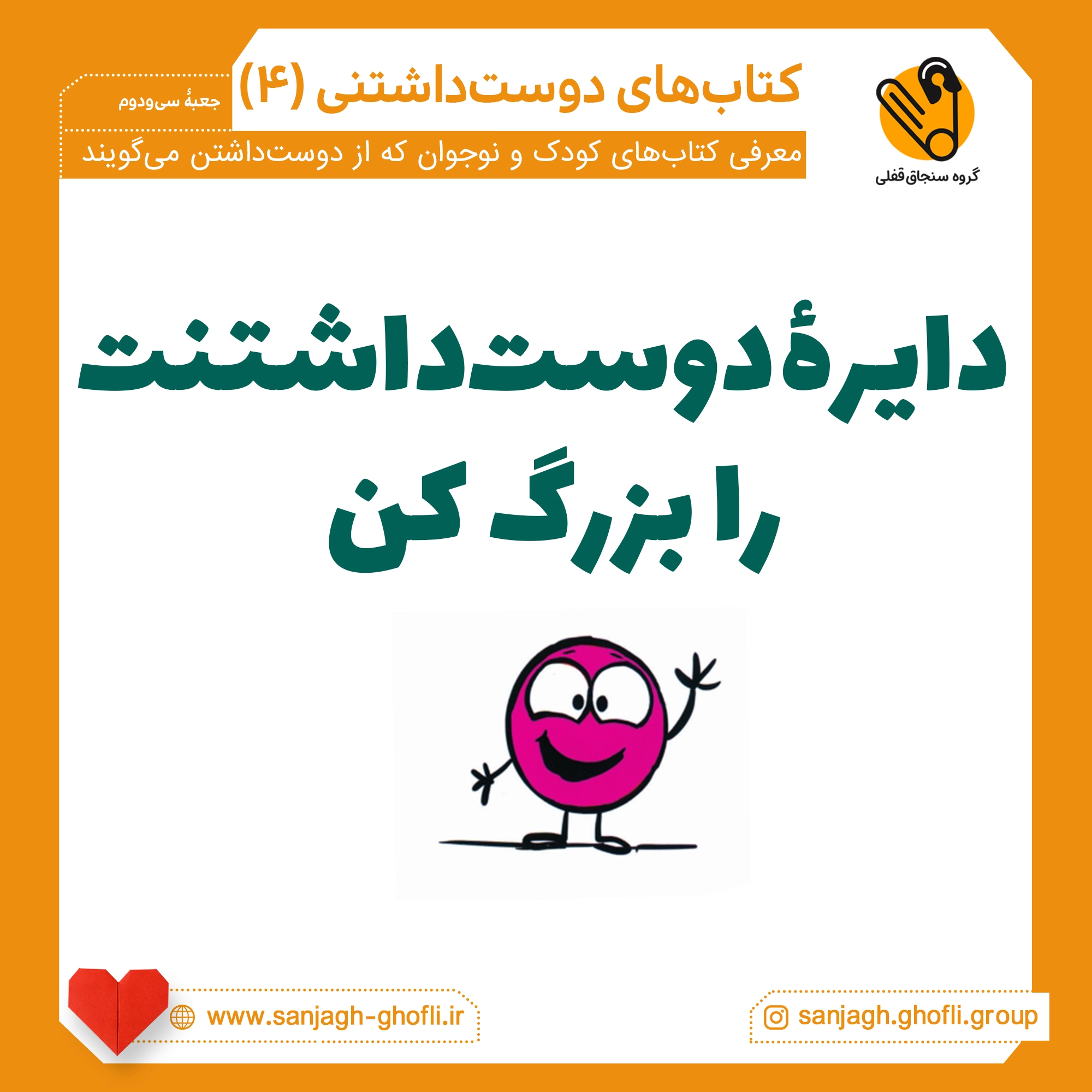 دایره کوچک دوست داشتن