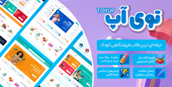 قالب فروشگاهی کودک توی آپ، Toyup