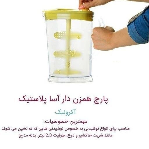 آسا پارچ همزن | Asa Mixing Pitcher