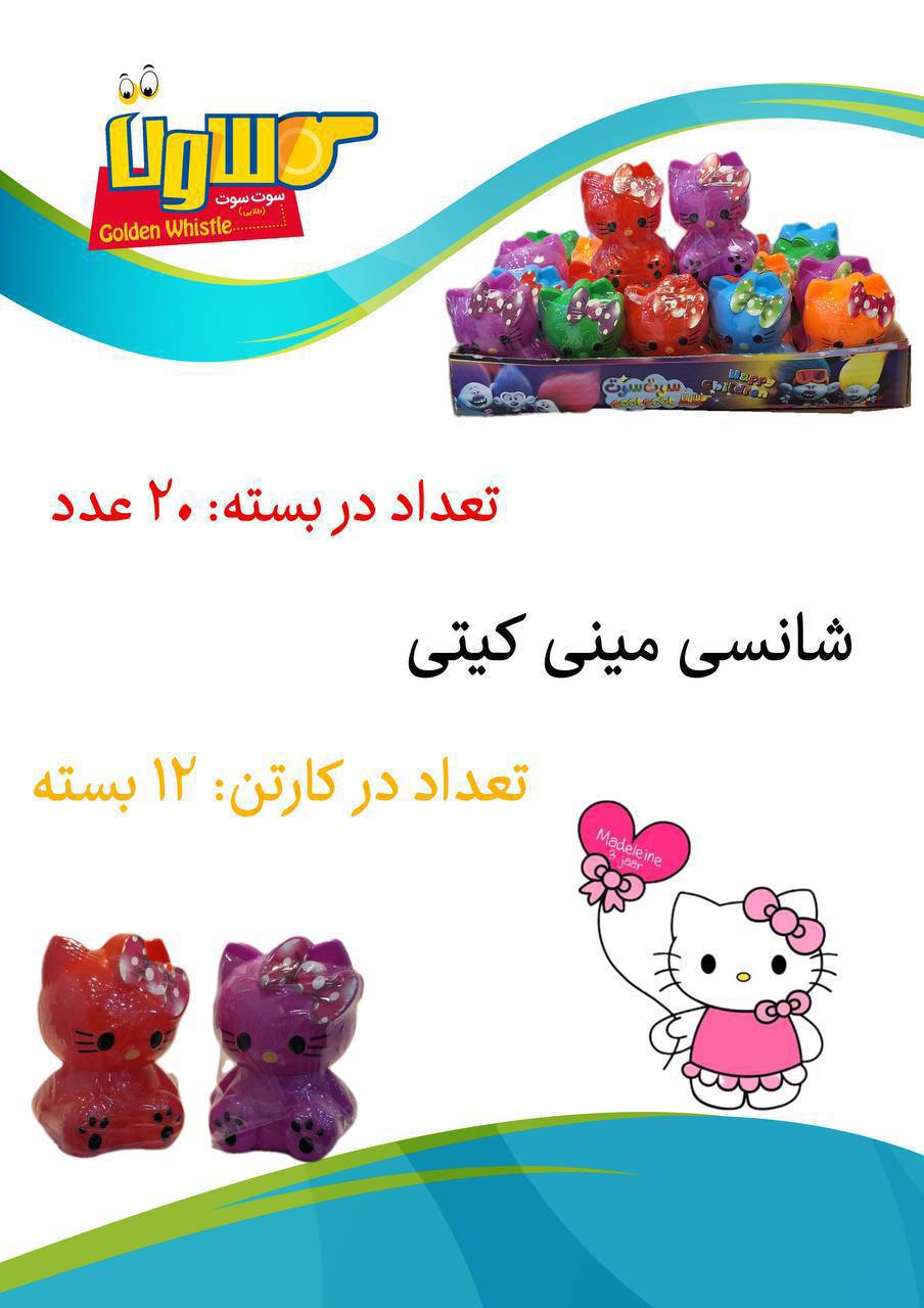 شانسی کیتی کوچک