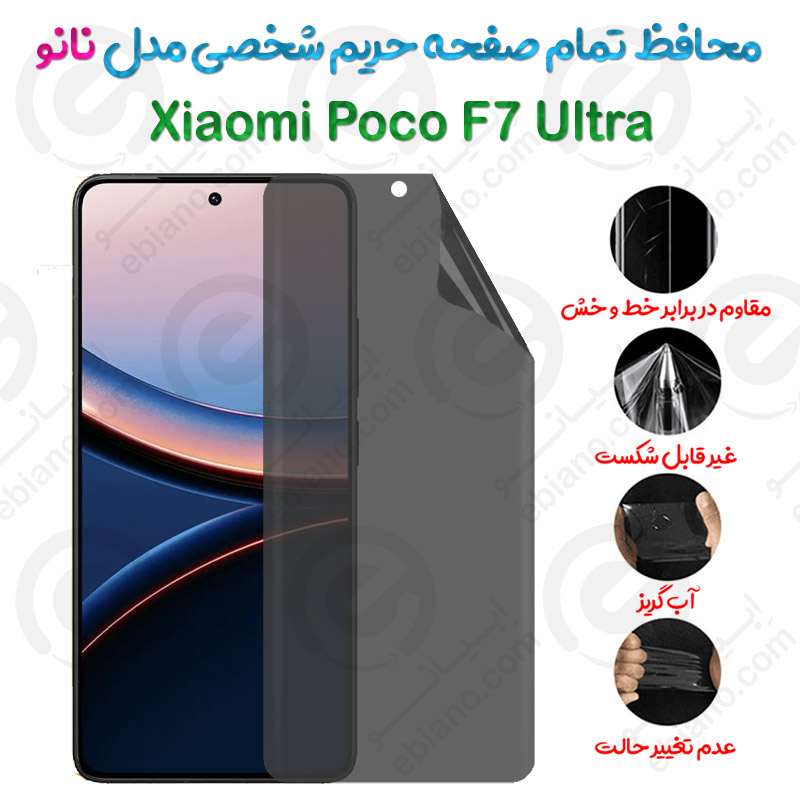 محافظ تمام صفحه حریم شخصی Xiaomi Poco F7 Ultra مدل نانو