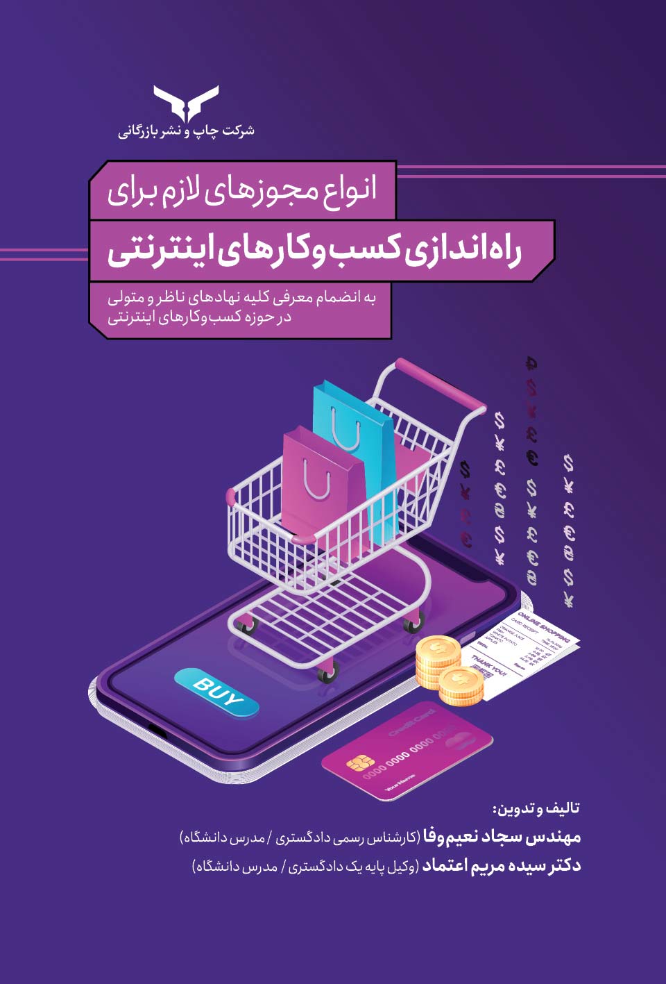 انواع مجوزهای لازم  برای راه اندازی کسب و کارهای اینترنتی