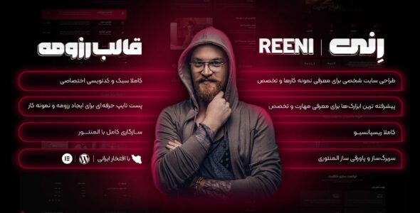 رنی، قالب نمونه کار و رزومه شخصی