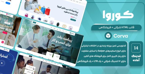 قالب HTML شرکتی کوروا