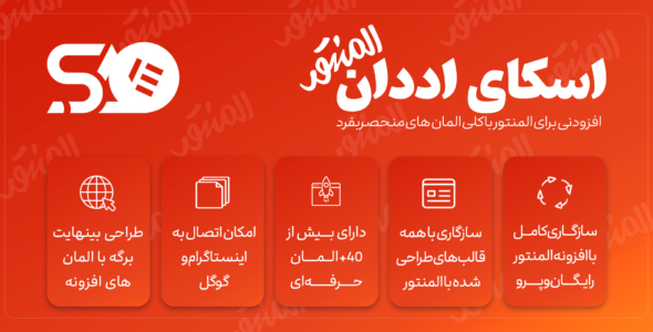 افزودنی اسکای المنتور، Sky Elementor Addons