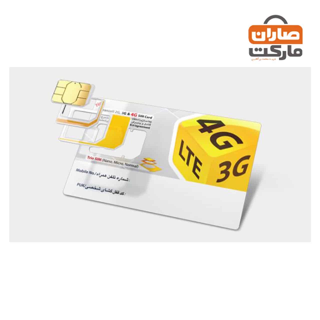 سیم کارت 3G/4G ایرانسل با بسته اینترنت 5 گیگ یکماهه