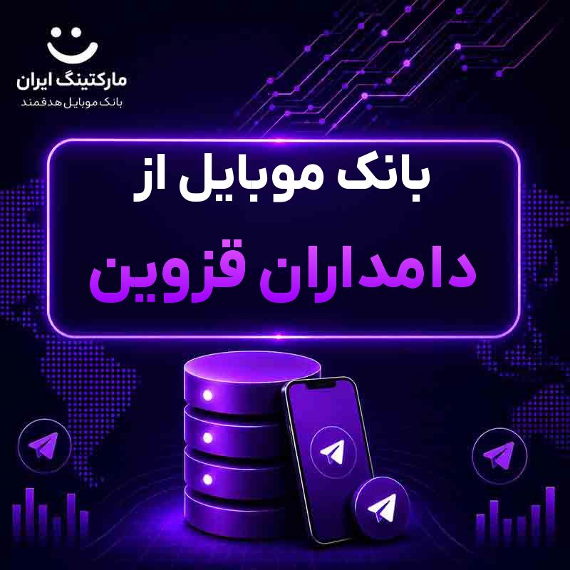 بانک موبایل از دامداران قزوین