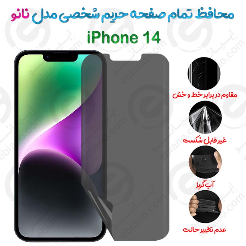 محافظ تمام صفحه حریم شخصی iPhone 14 مدل نانو