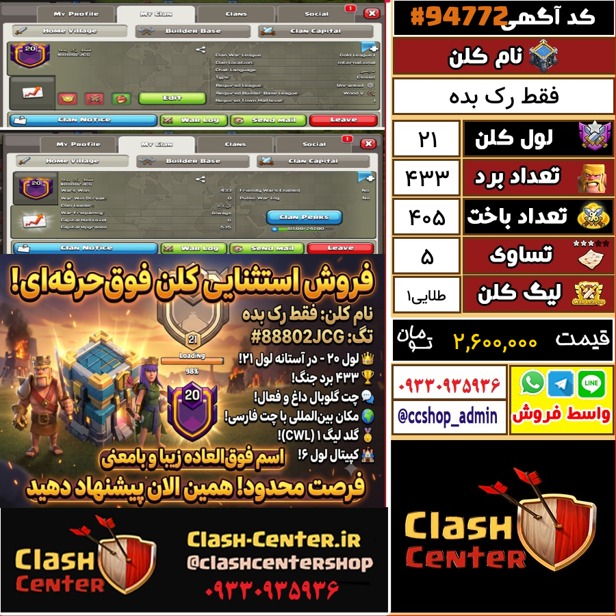 فروش کلن لول 21 کلش اف کلنز کد 94772