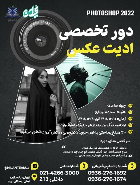 دوره تخصصی ادیت عکس