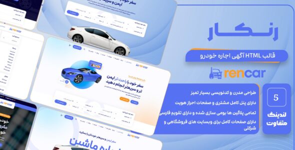 رنکار، قالب HTML آگهی و نیازمندی
