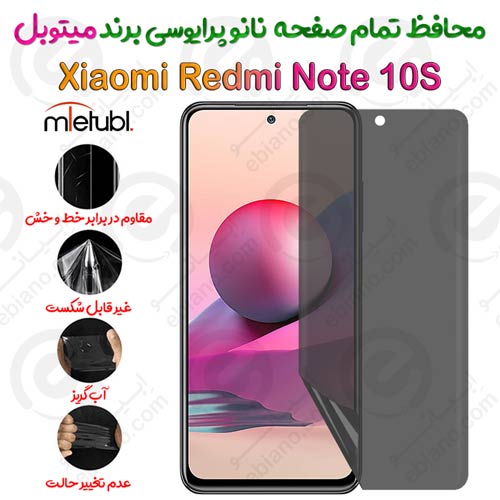 محافظ تمام صفحه نانو پرایوسی شیائومی ردمی نوت 10 اس برند میتوبل