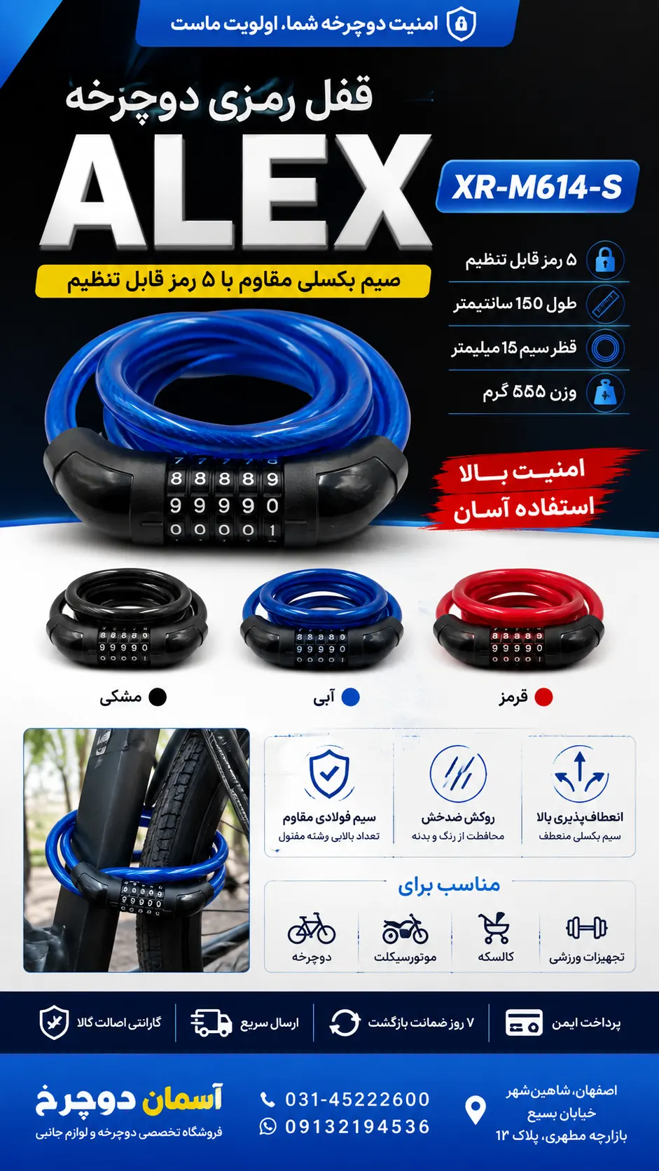 قفل دوچرخه ALEX مدل XR-M614-S – سیم بکسلی ۱۵x۱۵۰۰ میلیمتر با ۵ رمز