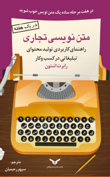 متن‌نویسی تجاری‏‫