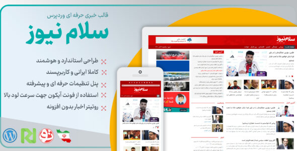 قالب خبری سلام نیوز