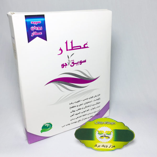 سویق جو عطار